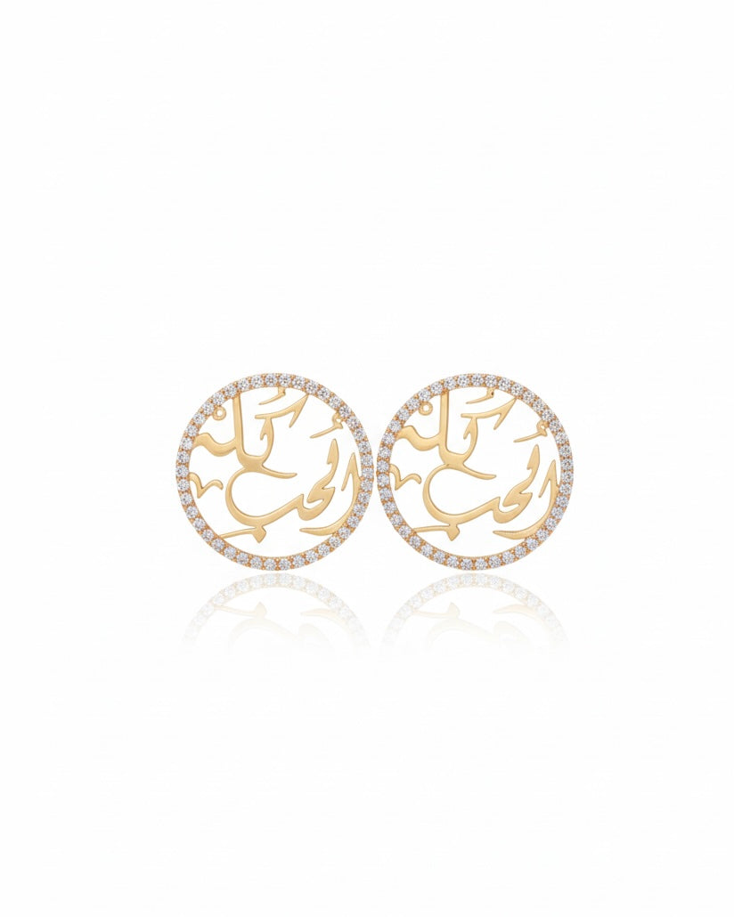 حل الحب الكامل